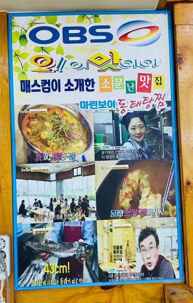 동태 해물찜 코다리 1번가 마린보이(주안점) 이미지