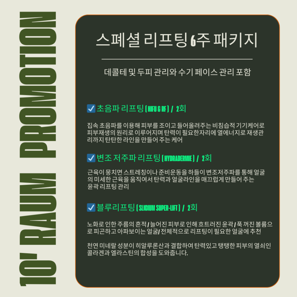 라움에스테틱 이미지