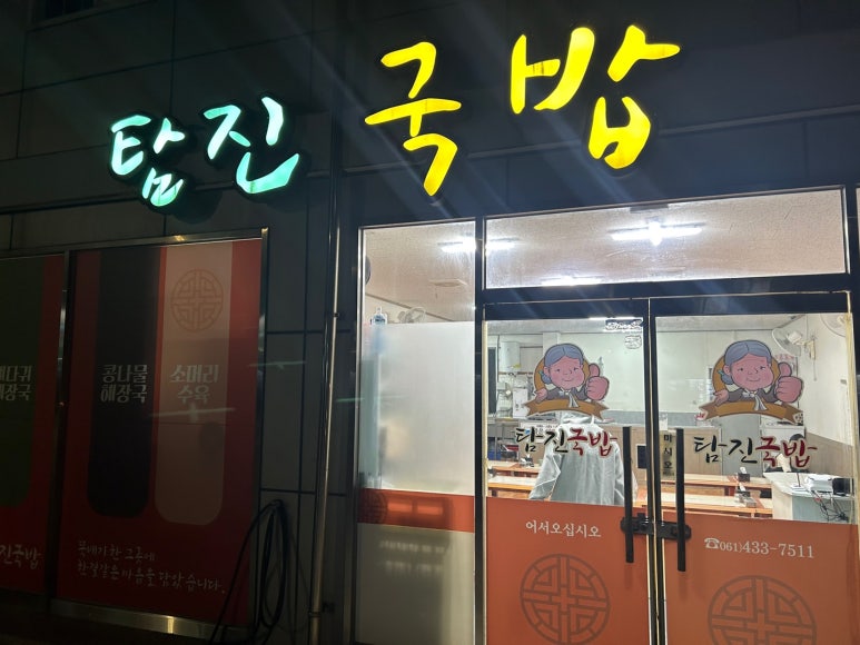 탐진국밥 이미지