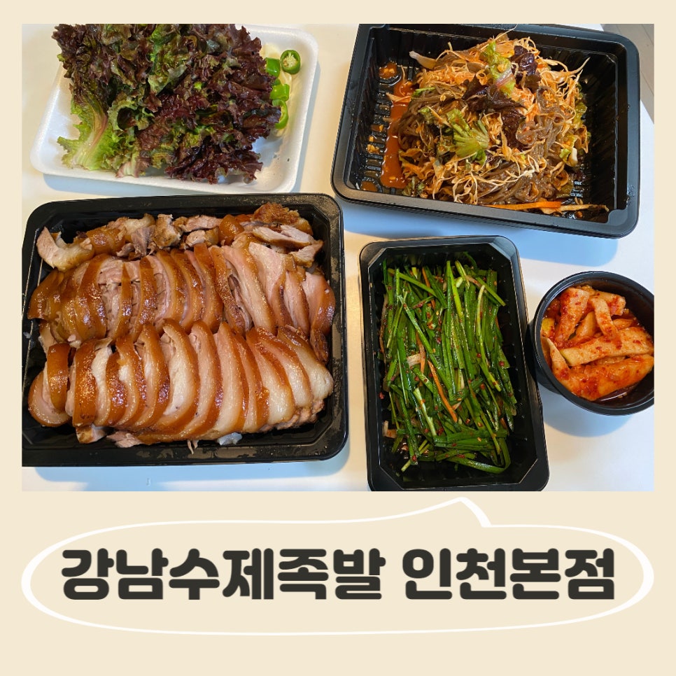 강남수제족발 이미지