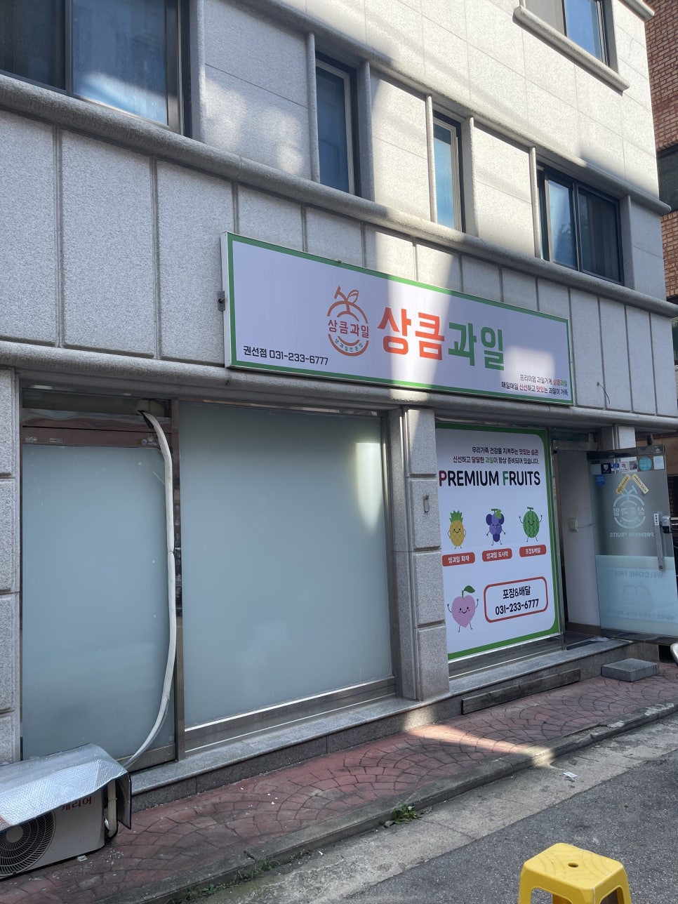 상큼과일 권선점 이미지