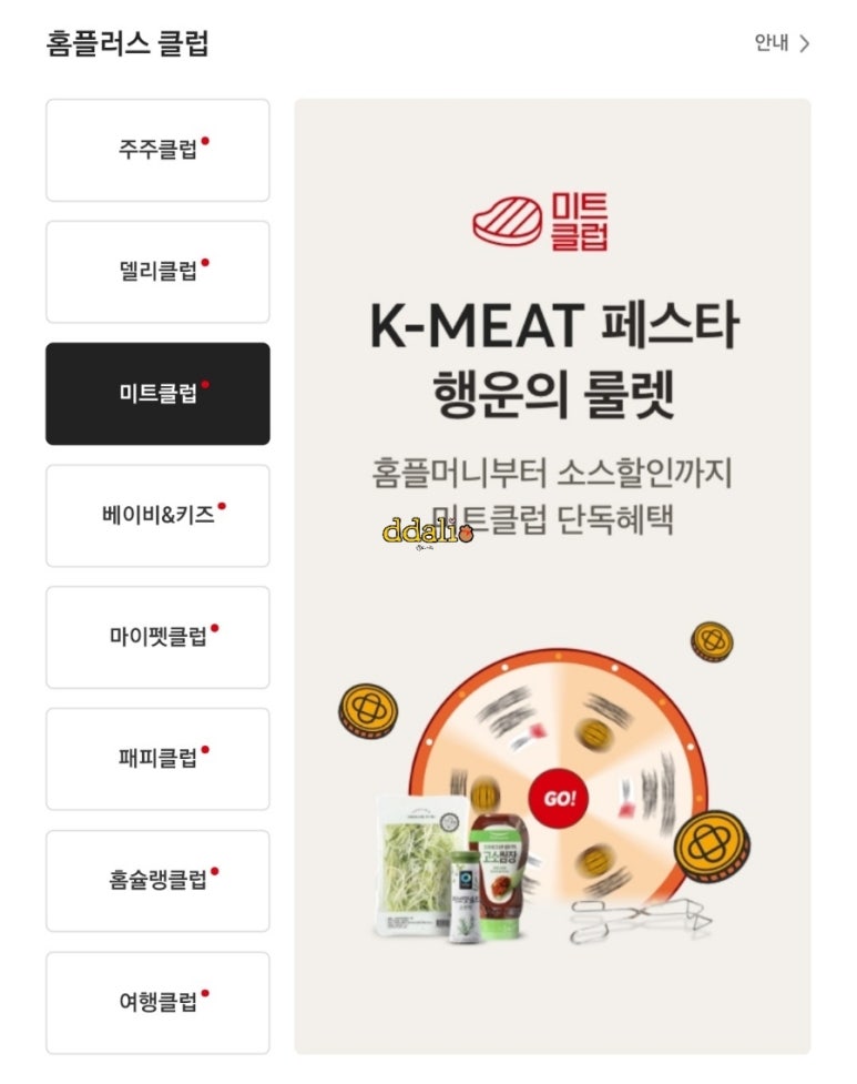 플러스미트클럽 이미지