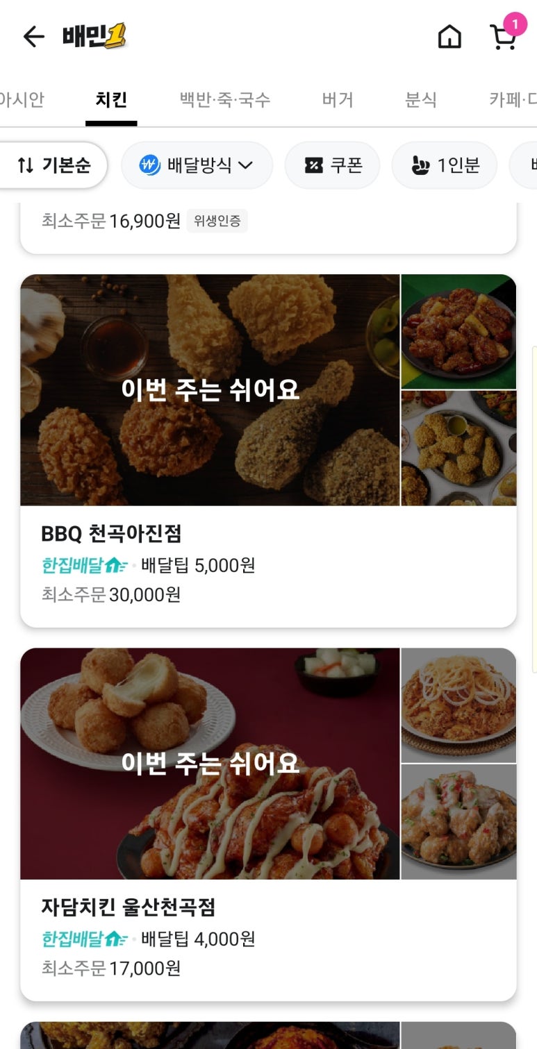 자담치킨울산천곡점 이미지