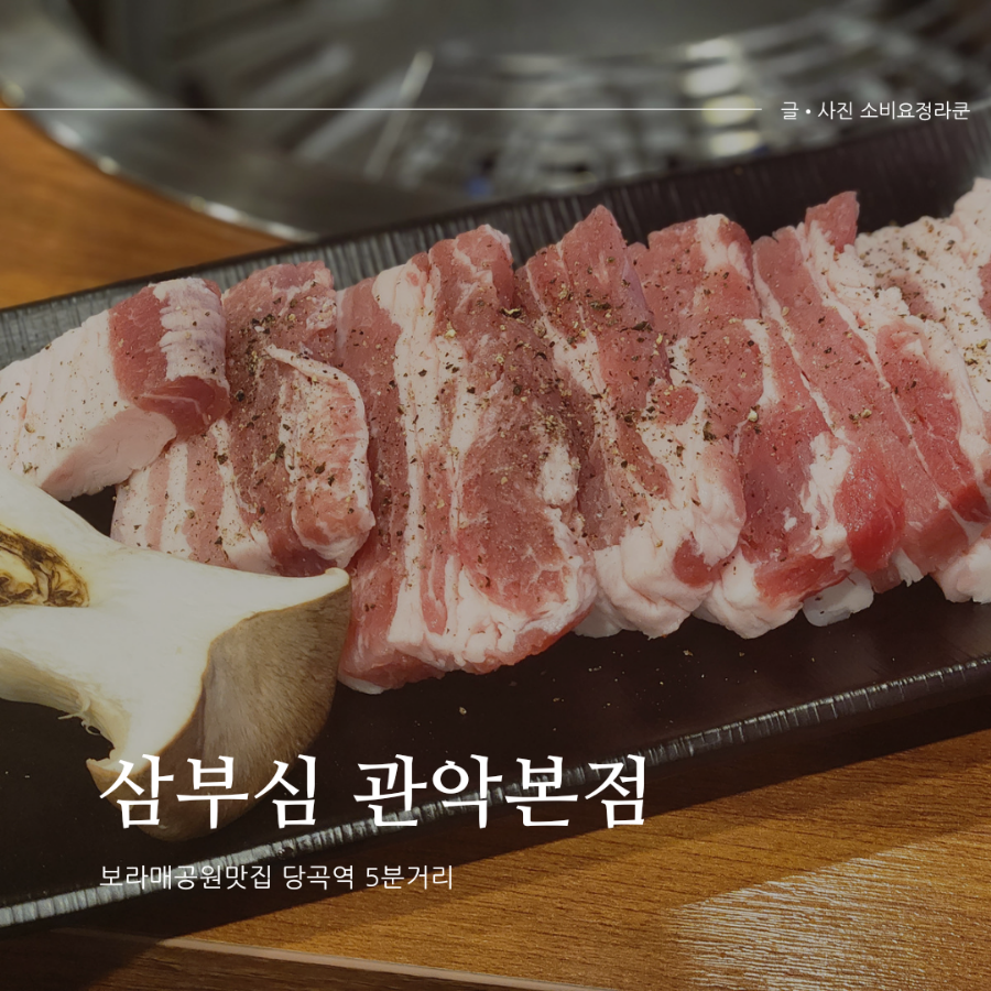 삼부심 이미지