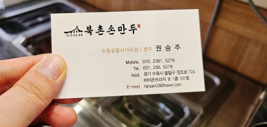 북촌손만두 수원교동사거리점 이미지