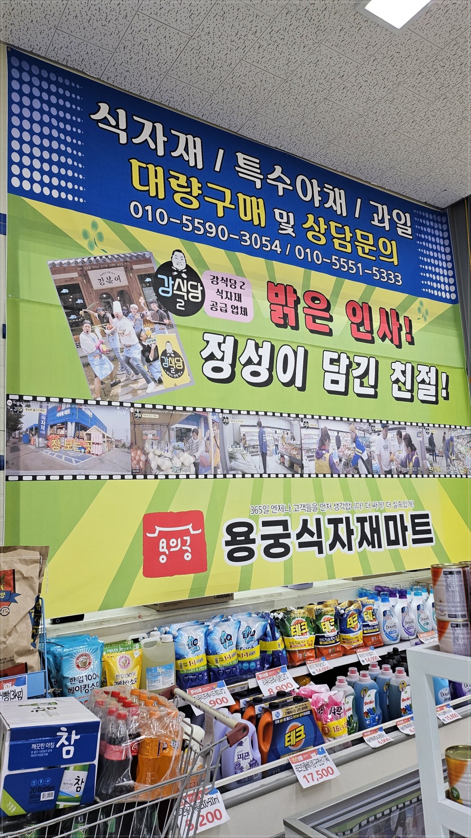 장보고 식자재마트 이미지