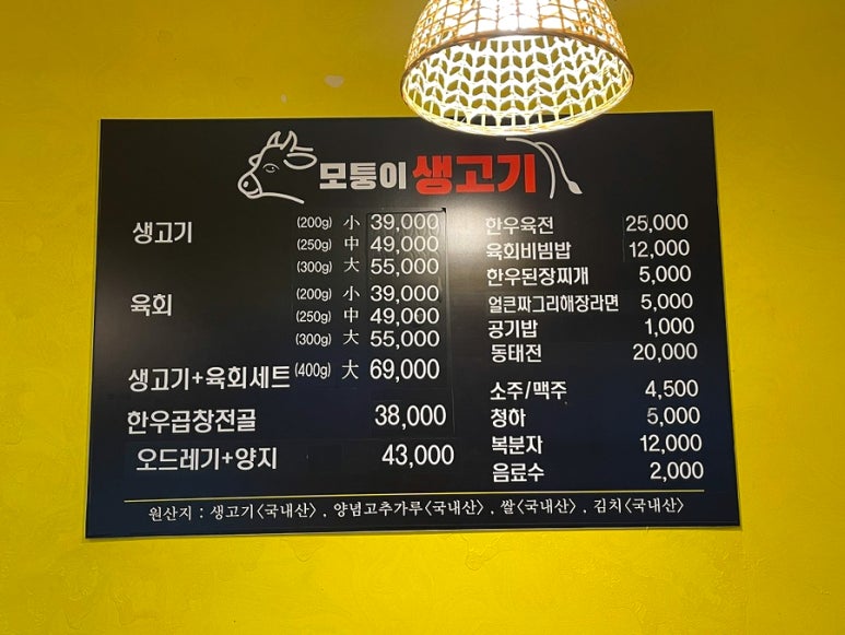 모퉁이생고기 이미지