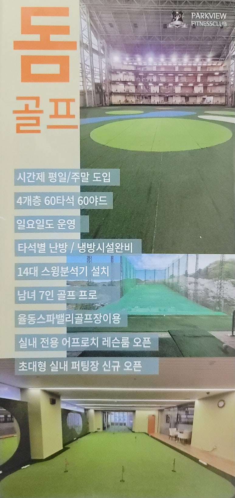 파크뷰스포츠 이미지