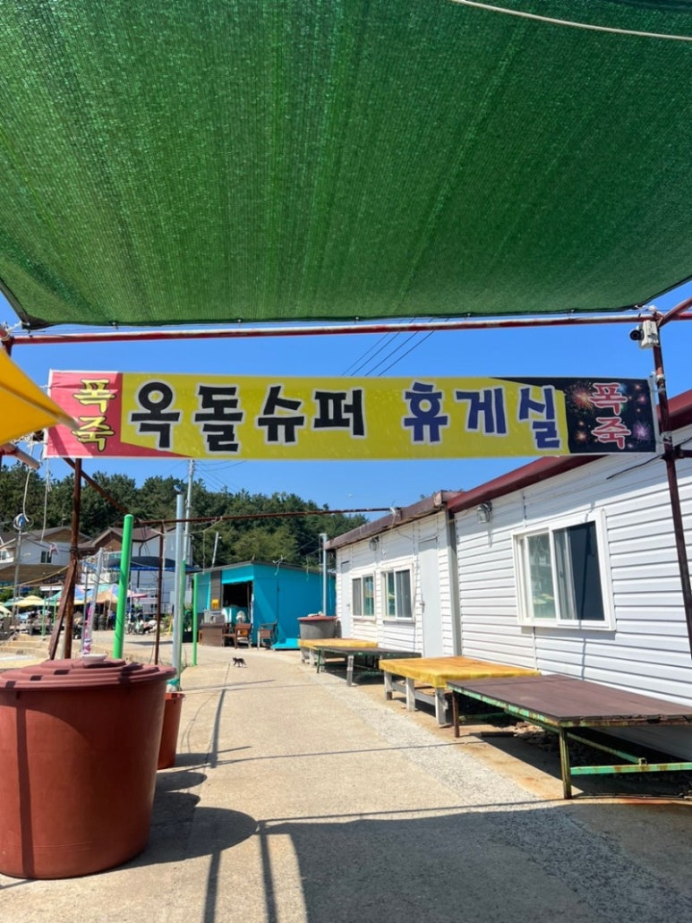 옥돌식당 이미지