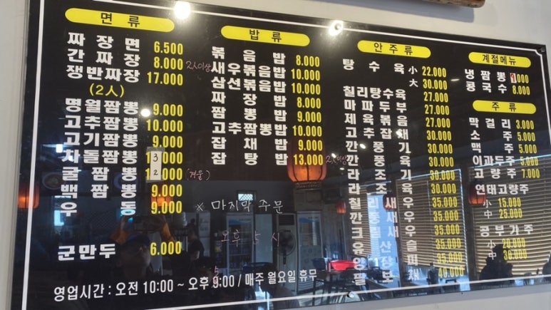 명월반점 이미지