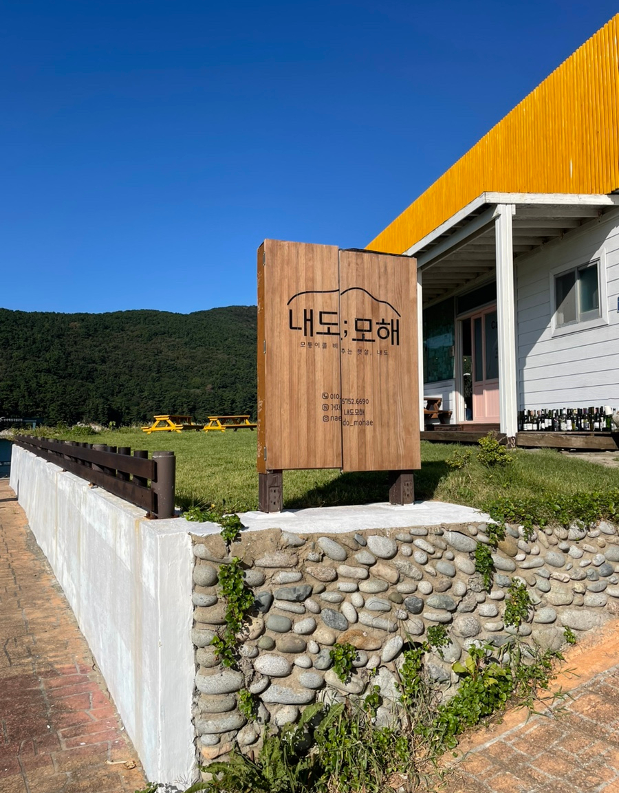 내도모해 이미지
