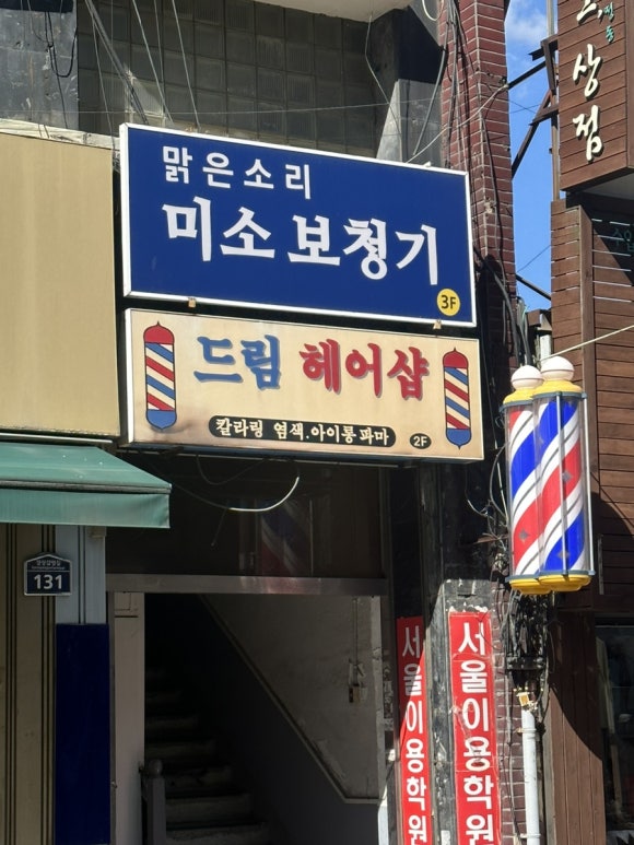 드림헤어샵 이미지