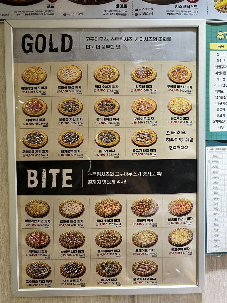피자마루 양산중앙점 이미지