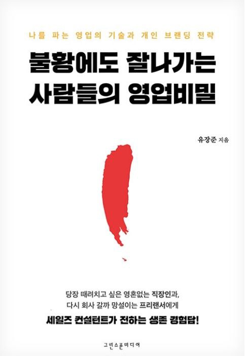 잘나가는 사람들 이미지