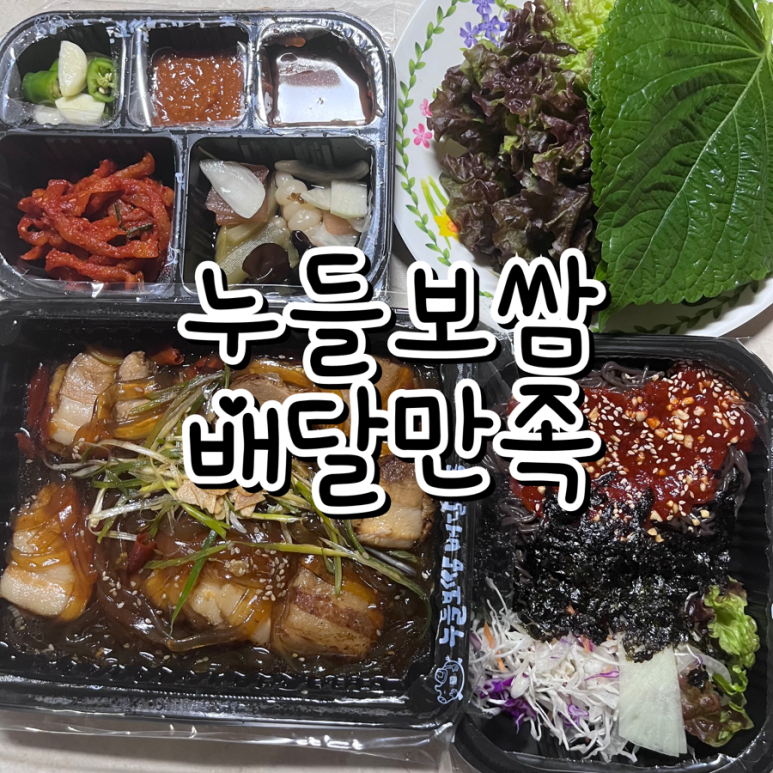 누들보쌈배달만족양평 이미지