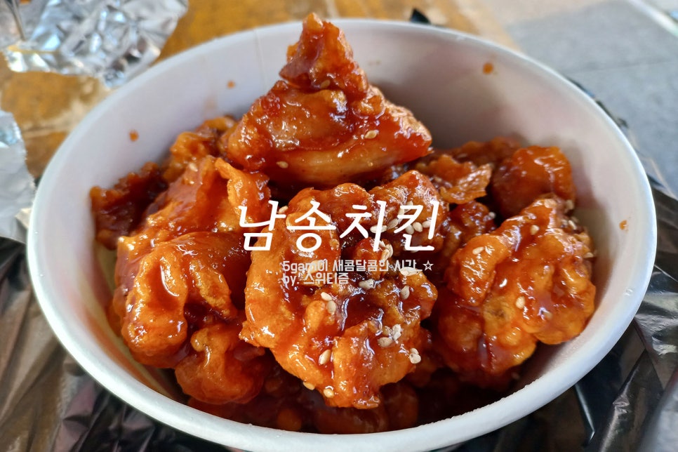 남송닭집 이미지
