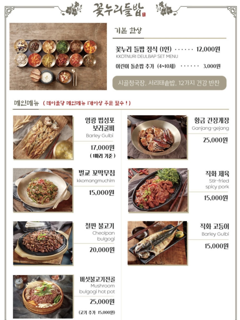 꽃누리 들밥 이미지