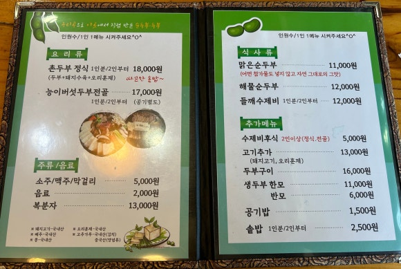 순우리촌뚜부와도토리수제비 이미지