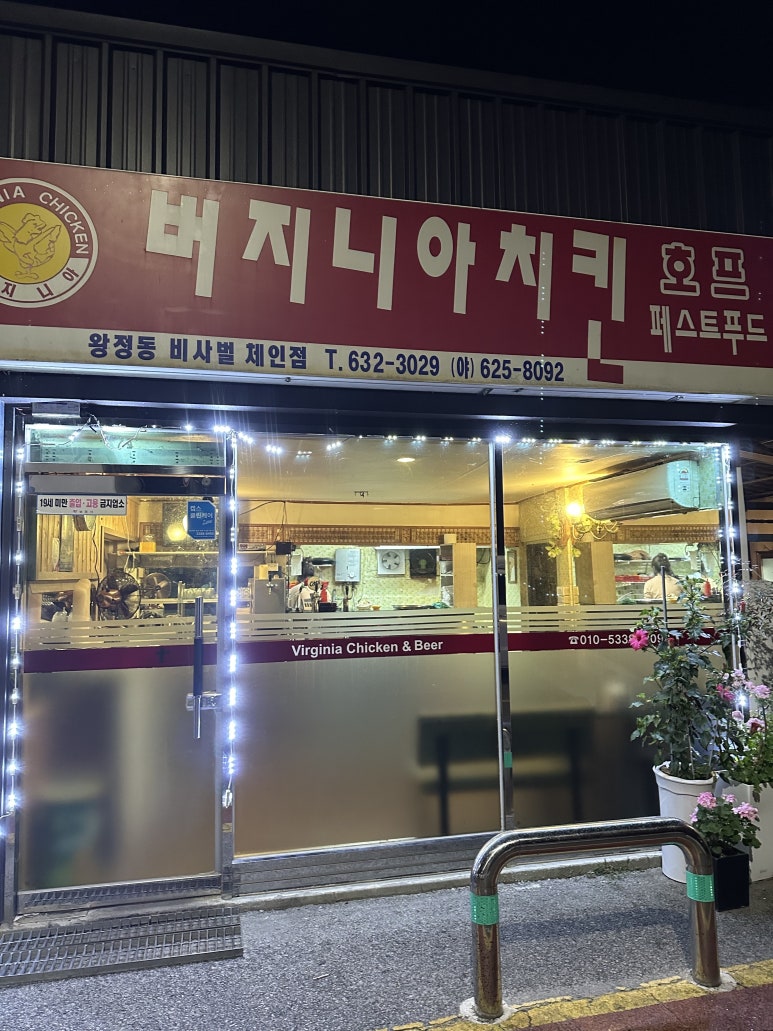 버지니아치킨비사벌체인점 이미지