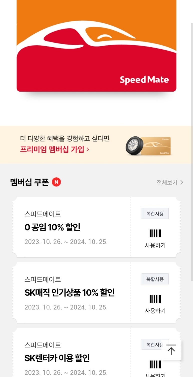 스피드메이트용인 이미지
