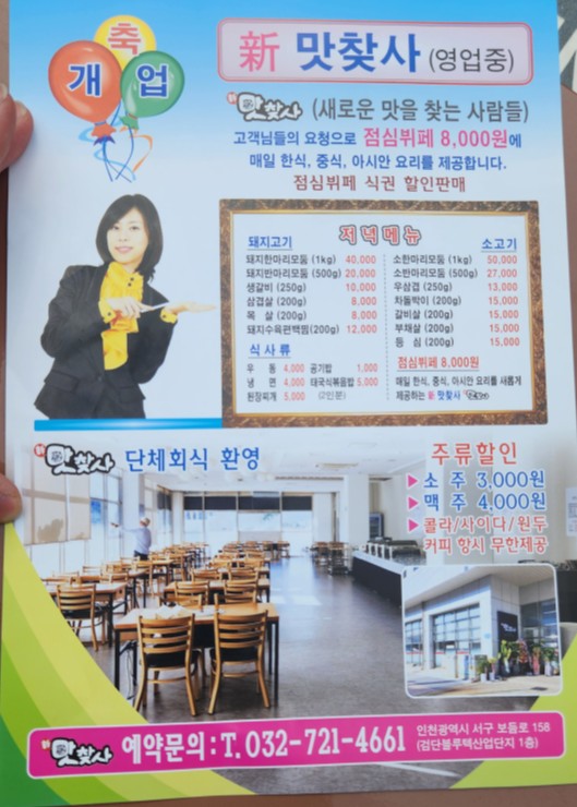 맛찾사 이미지