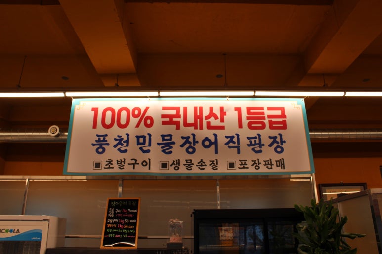 풍천민물장어 이미지
