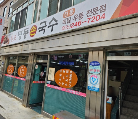 명동손국수 이미지