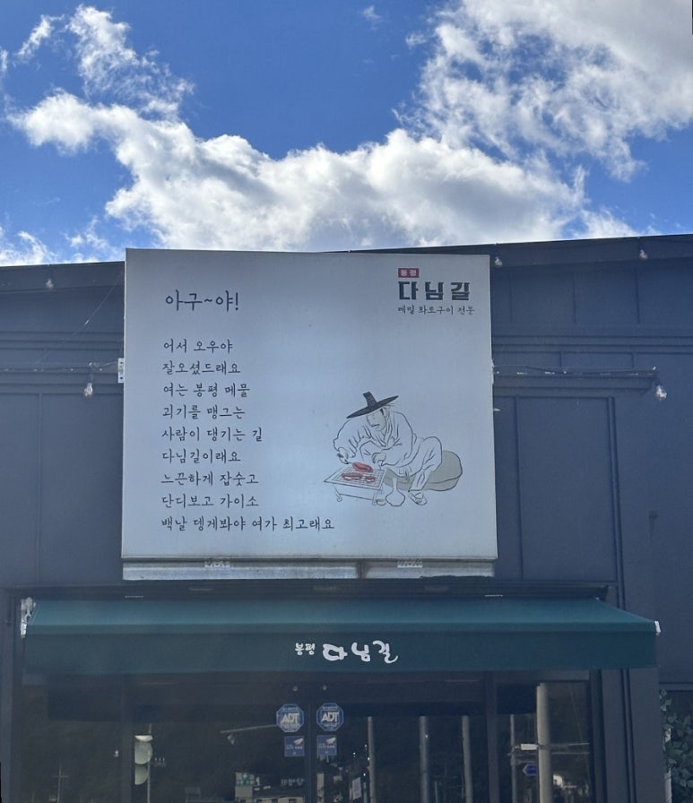 봉평다님길 이미지