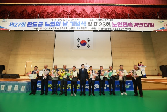 대한노인회 완도군지회 이미지