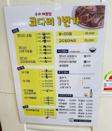 동태 해물찜 코다리 1번가 마린보이(주안점) 이미지