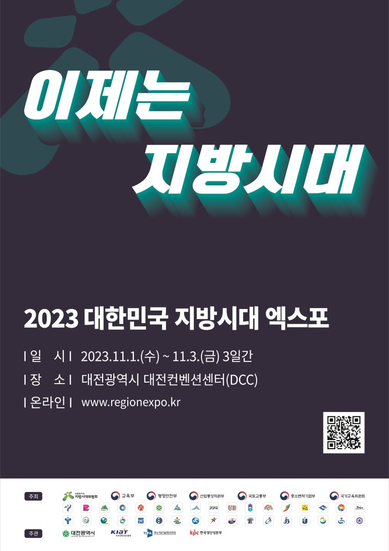 지방시대 이미지