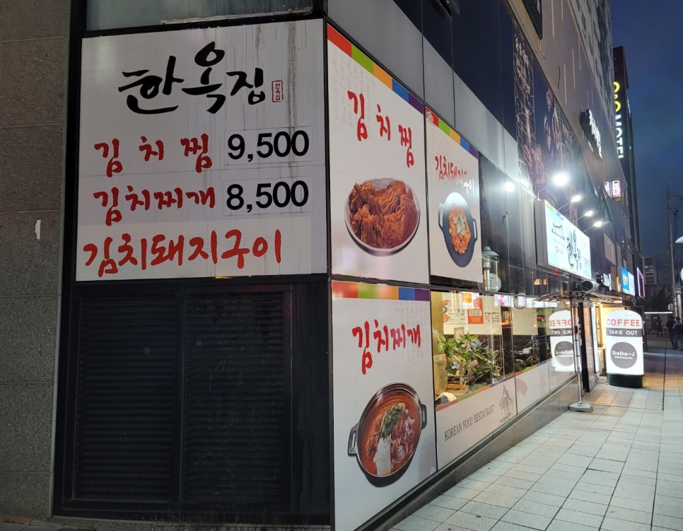 한옥집 무거점 이미지