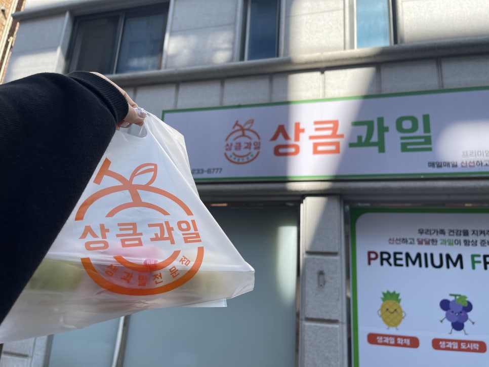 상큼과일 권선점 이미지
