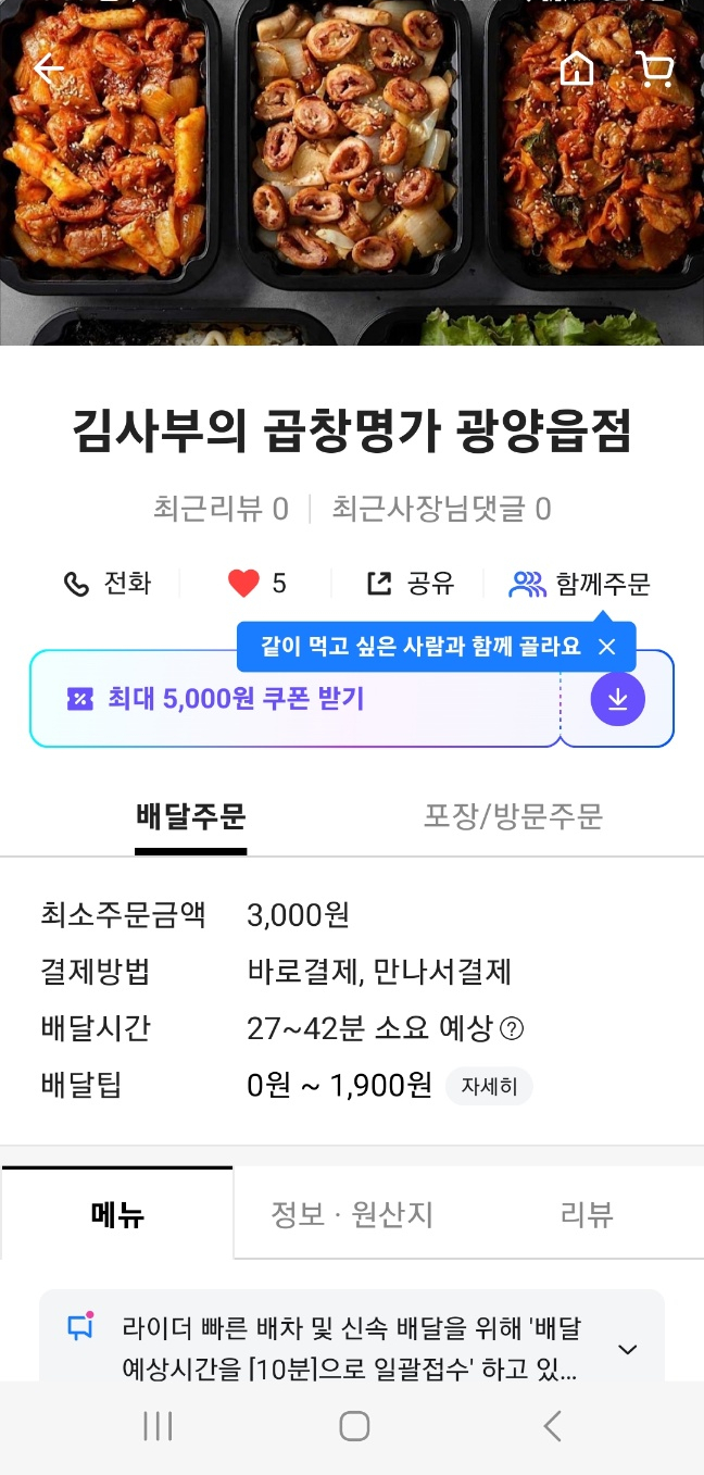 김사부의곱창명가;김선생불닭발 이미지