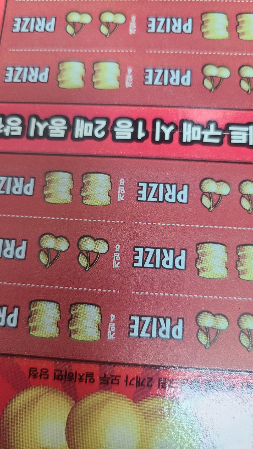 황룡복권 이미지