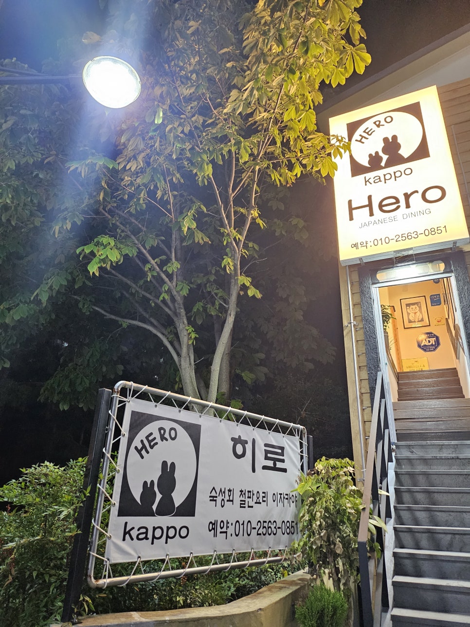 갓포 HERO 이미지
