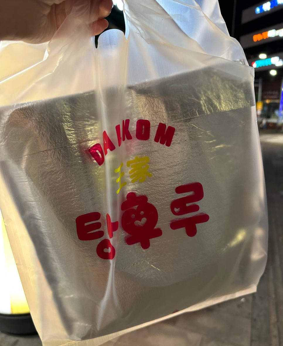 달콤왕가탕후루서귀포일호 이미지