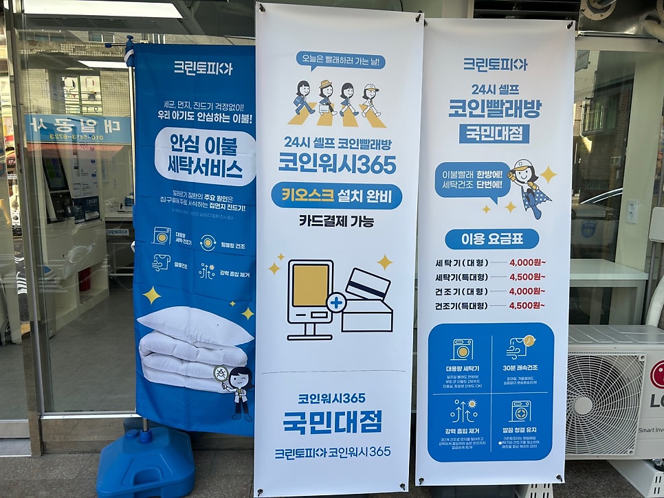 코인워시365성북 이미지