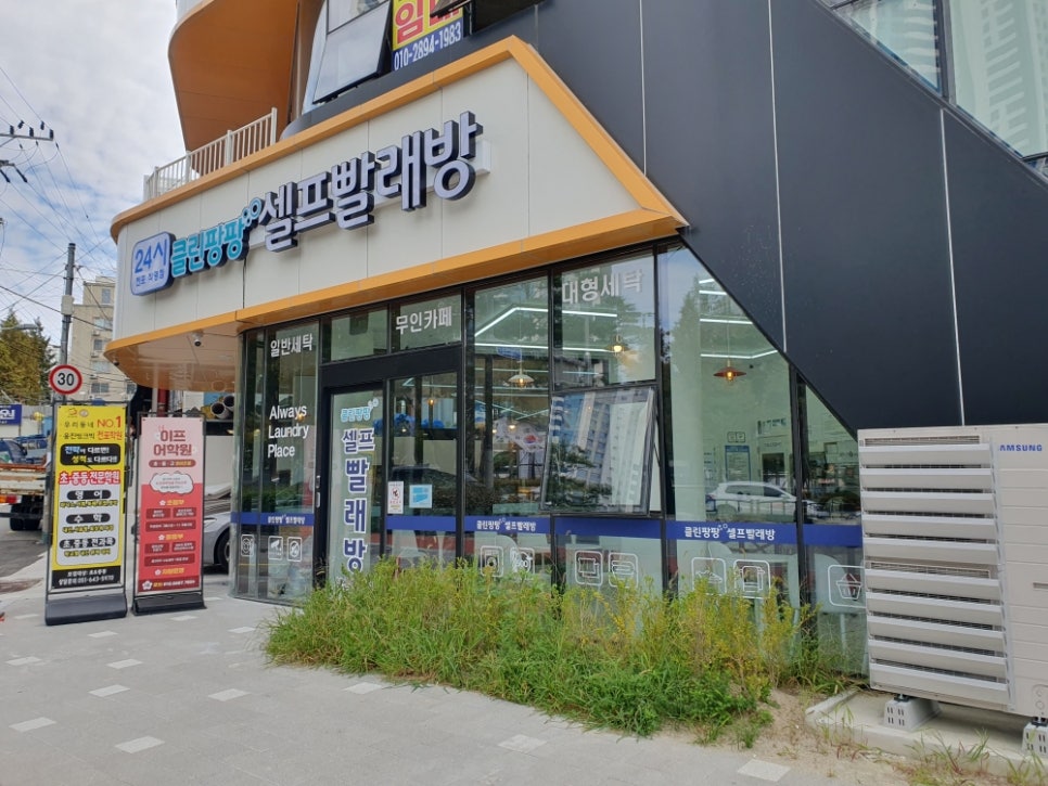 클린팡팡셀프빨래방 이미지