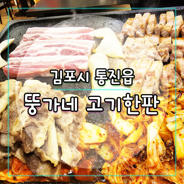 뚱가네고기한판 이미지