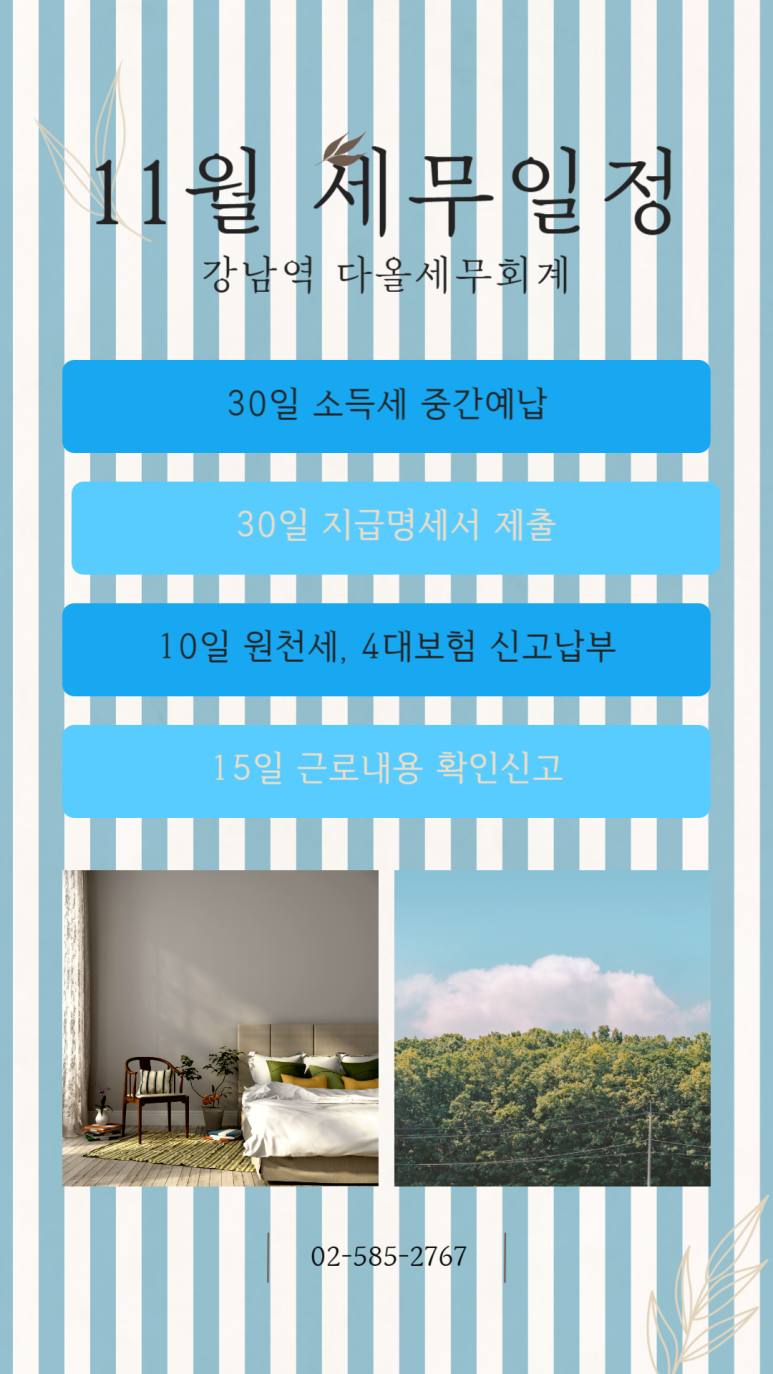 다올세무회계 이미지
