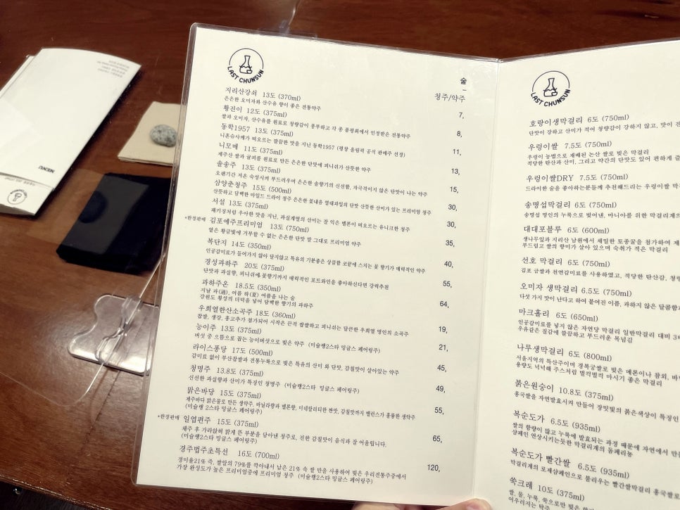 라스트춘선 루원시티점 이미지