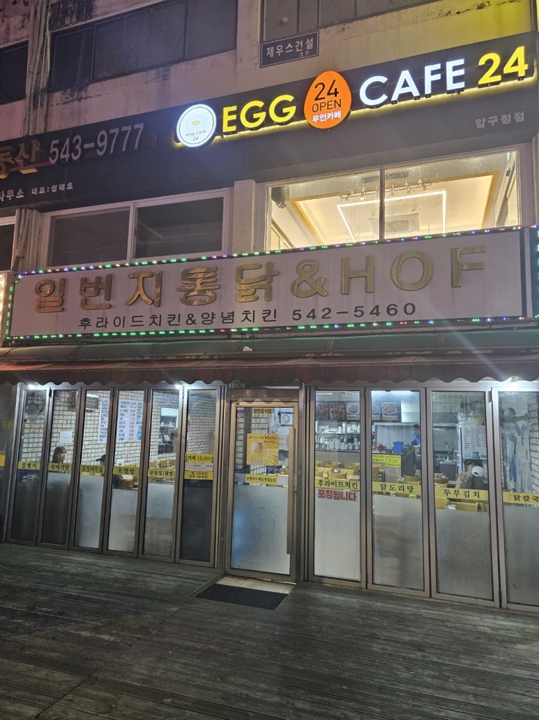 일번지통닭 이미지