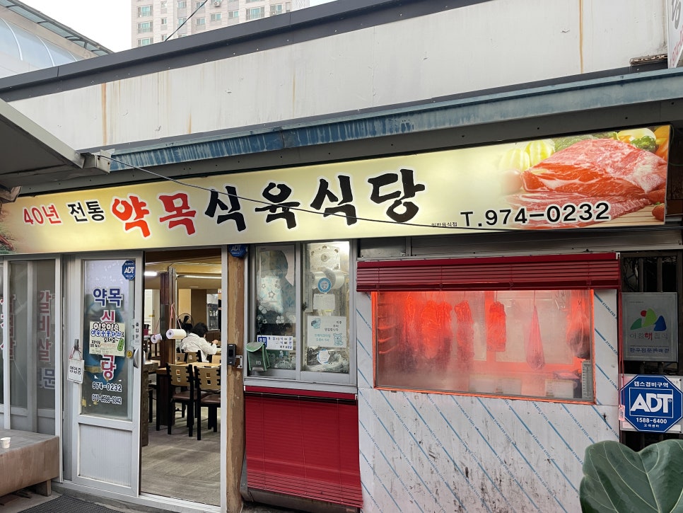 북부식육식당 이미지