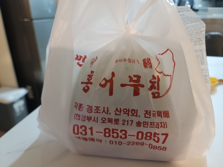 민락 홍어무침 이미지