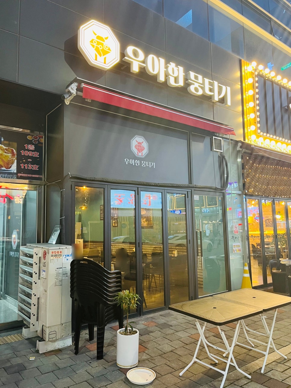 우아한뭉티기 이미지