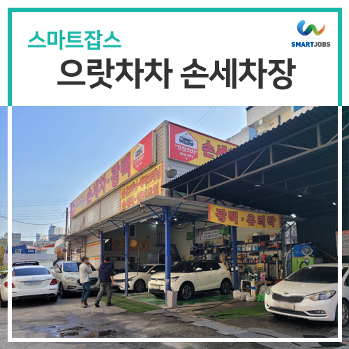 대전손세차장 이미지
