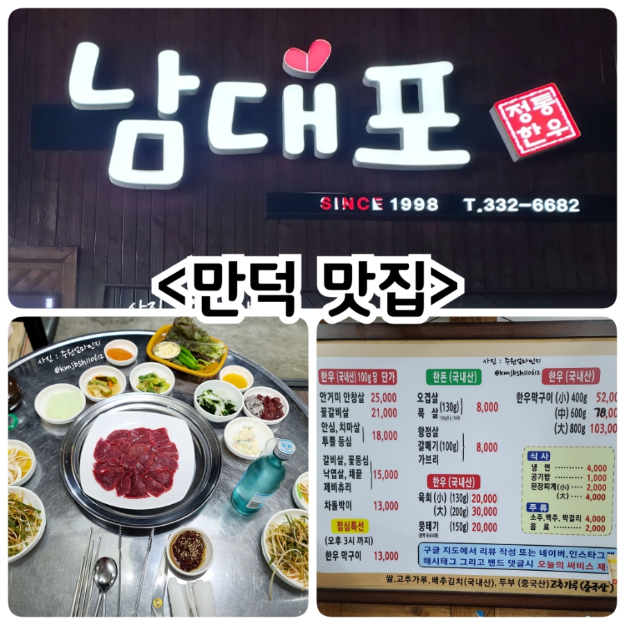 남대포정통한우 이미지