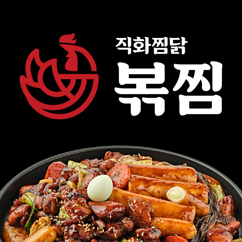 직화찜닭볶찜 이미지