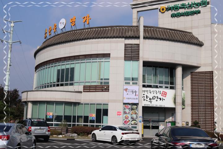 가평축협한우명가 이미지